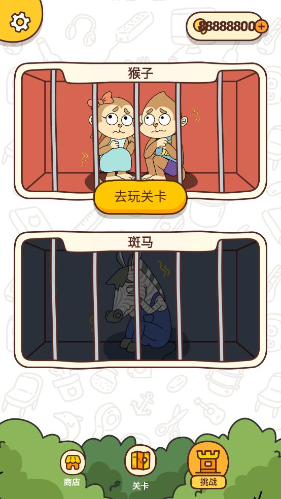 燒腦大師腦洞我最大 v1.1.0 安卓版 0