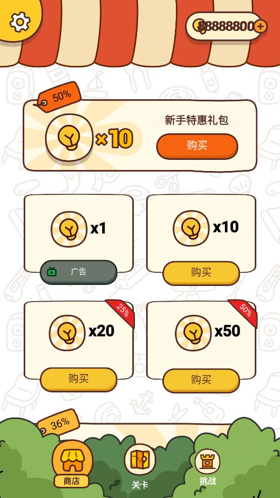 燒腦大師腦洞我最大 v1.1.0 安卓版 1