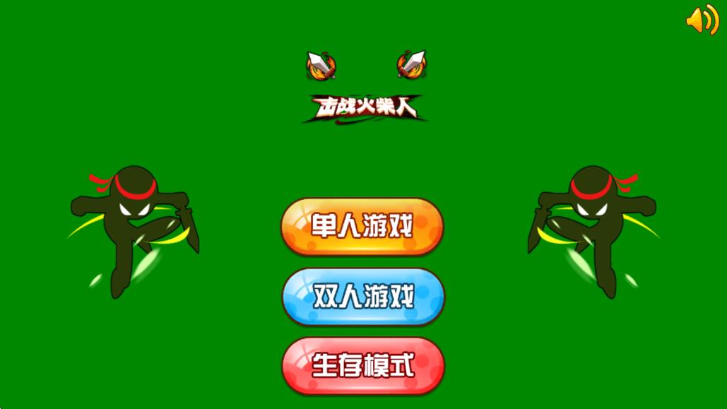 擊戰(zhàn)火柴人 v1.0.1 安卓版 0