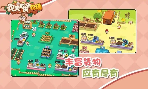 農(nóng)夫的快樂農(nóng)場 v1.0 安卓版 0