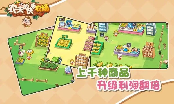 農(nóng)夫的快樂農(nóng)場 v1.0 安卓版 2