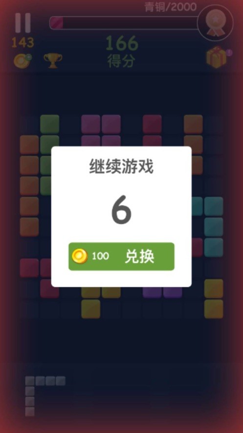 俄羅斯方塊消消樂 v1.29.1 安卓版 1