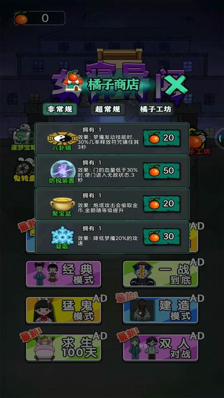 女寢異聞 v1.0 安卓版 1
