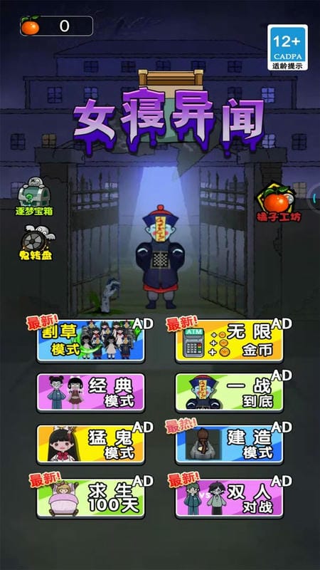 女寢異聞 v1.0 安卓版 2