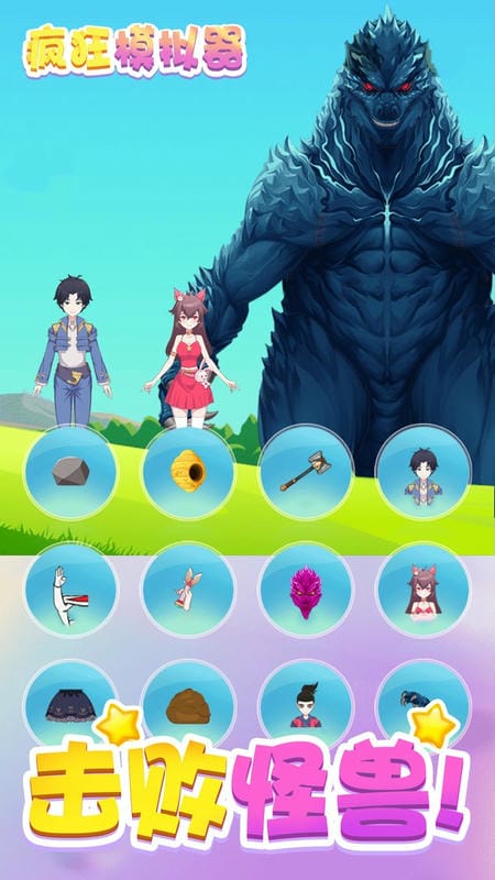 瘋狂模擬器 v1.1.5 安卓版 1