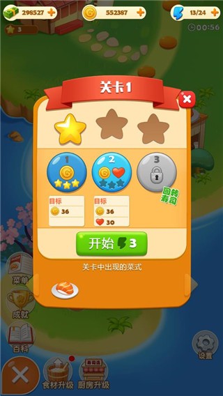 壽司大廚安卓版 v4.0.2 手機(jī)版 0