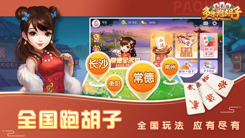 多樂跑胡子 v3.1.0 安卓版 0