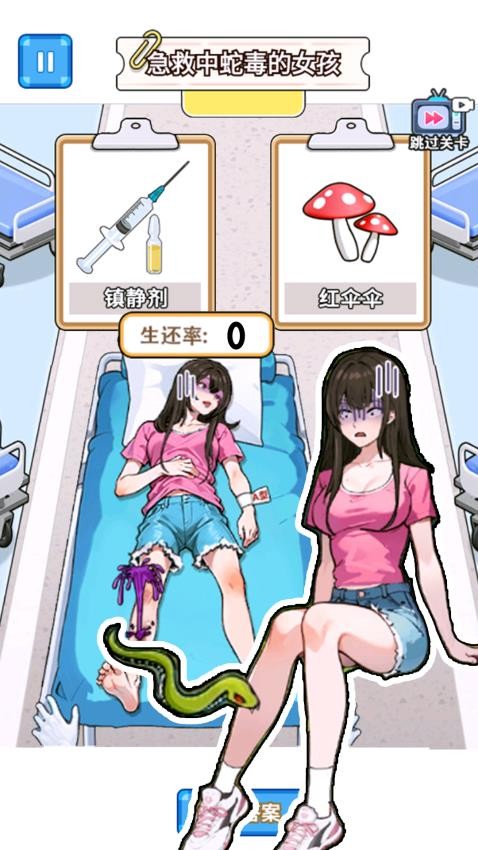 急救小女孩最新版 v1.0 安卓版 0