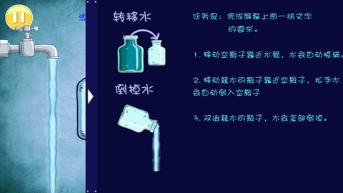 倒水解謎免費(fèi)版 v13.6.1 最新版 1