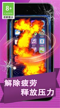 碎屏捉弄大作戰(zhàn) v1.0.1 安卓版 2