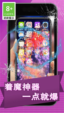 碎屏捉弄大作戰(zhàn) v1.0.1 安卓版 0