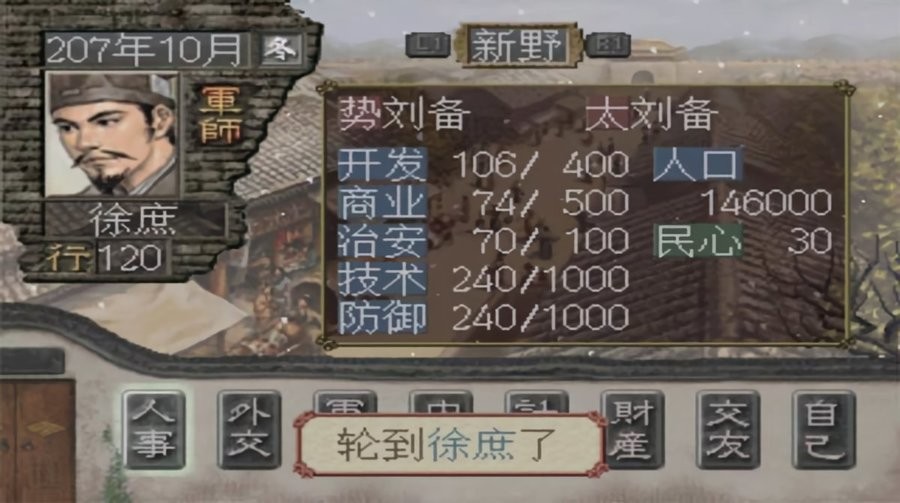 psp三國(guó)志7 v2021.01.25.15 安卓版 2