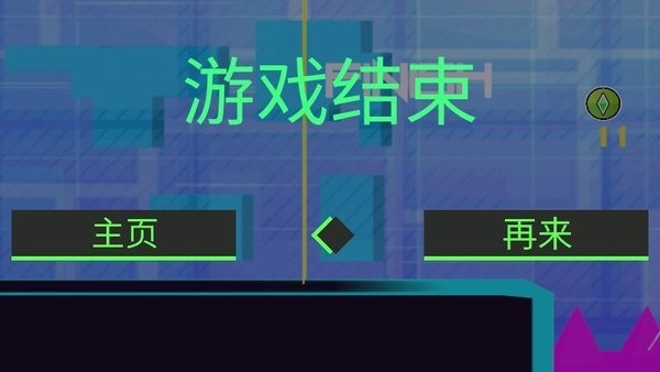 幾何沖刺重生 v1.2 安卓版 2