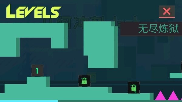 幾何沖刺重生 v1.2 安卓版 1