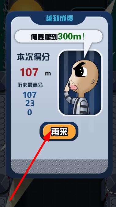 監(jiān)獄爬酷 v1.0 安卓版 0