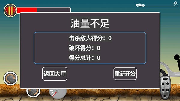 火柴人飆車最新版 v1.0 安卓版 0