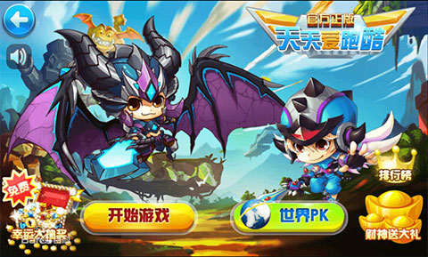 天天愛(ài)跑酷安卓版 v1.0.0.9 手機(jī)版 2
