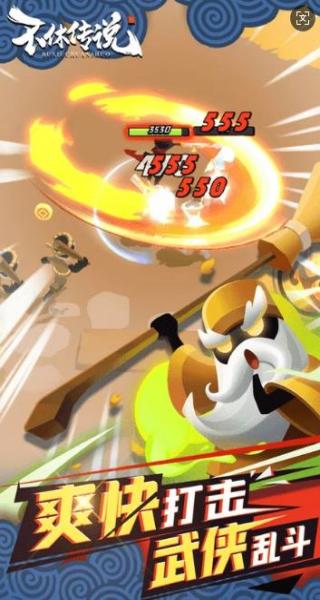 不休傳說 v0.0.32 安卓版 1