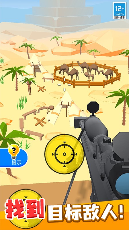 狙擊手大作戰(zhàn)最新版 v1.1.1 安卓版 1