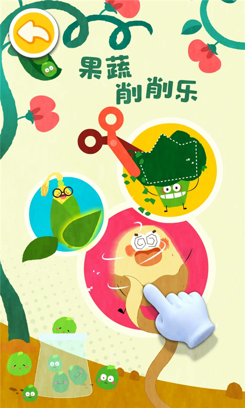 寶寶愛(ài)水果蔬菜 v9.87.00.01 安卓版 1