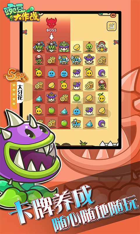 豌豆大作戰(zhàn)最新版 v1.0.0 免費版 0