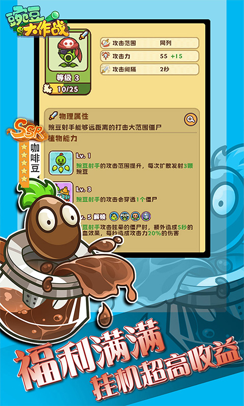 豌豆大作戰(zhàn)最新版 v1.0.0 免費版 1