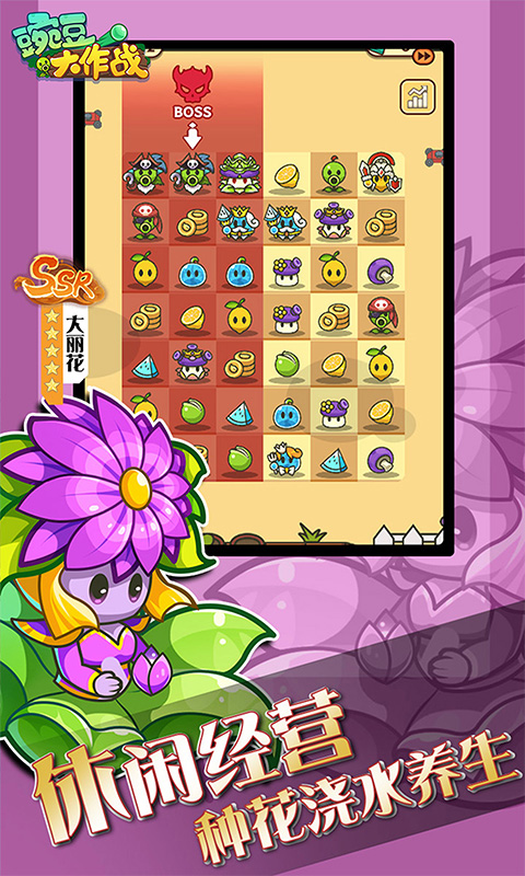 豌豆大作戰(zhàn)最新版 v1.0.0 免費版 2