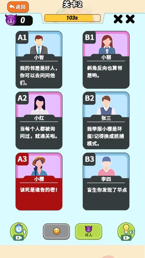 福爾摩斯模擬器 v2.0 安卓版 0