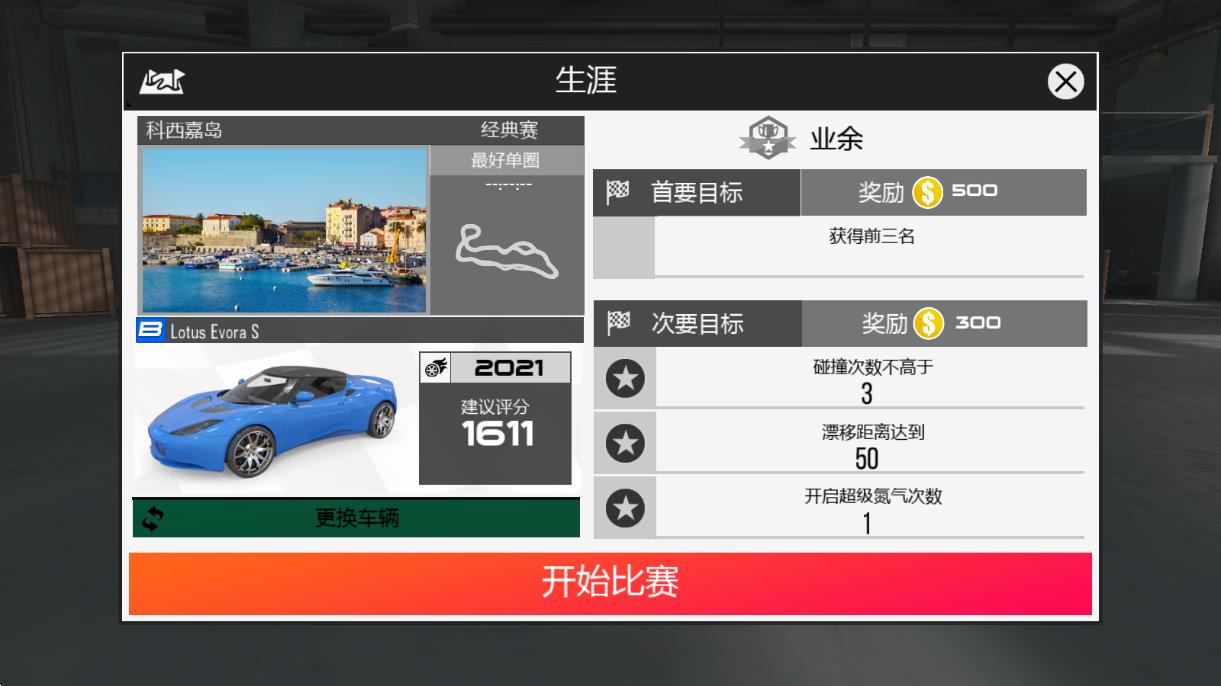 真實(shí)公路漂移 v0.2.0 安卓版 1