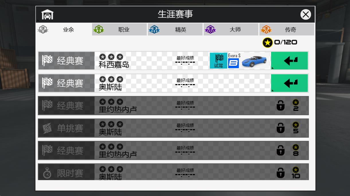 真實(shí)公路漂移 v0.2.0 安卓版 2