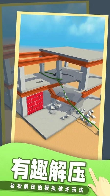 飛鉤拆拆拆 v1.0.0 安卓版 0
