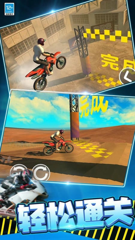 瘋狂特技摩托 v1.0.0522 安卓版 0