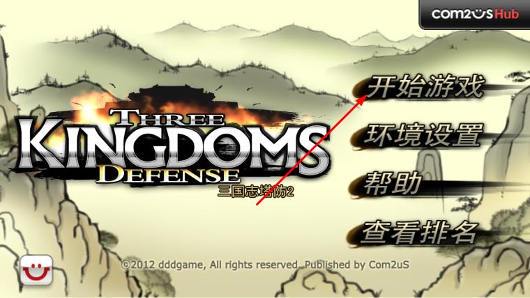 三國(guó)志塔防2 v1.0.8 安卓版 1