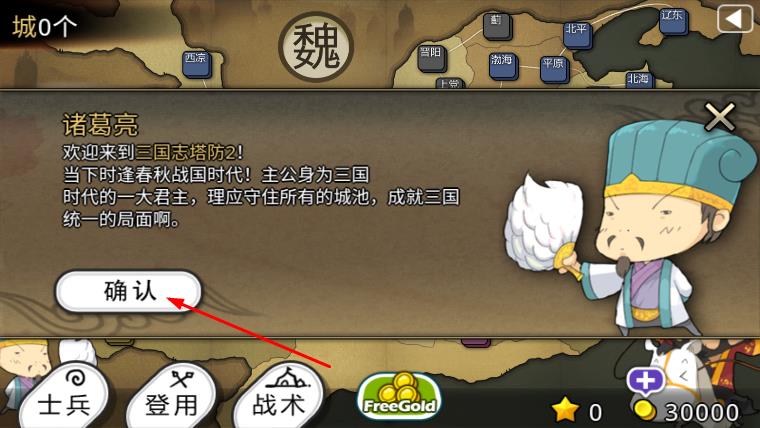 三國(guó)志塔防2 v1.0.8 安卓版 2