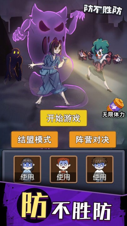 防不勝防 v1.0.2.4 安卓版 1