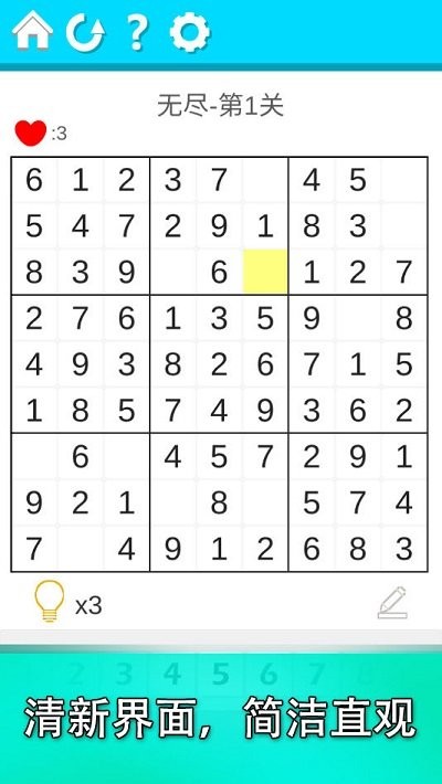 益智數(shù)獨(dú) v1.1.21 安卓版 2