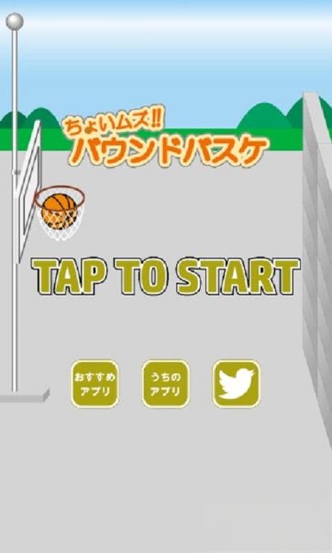 彈跳籃球 v1.1 安卓版 1