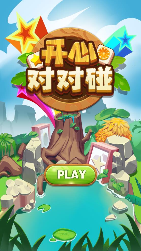 幸運對對碰 v1.0.0 安卓版 1