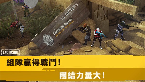 Tacticool v2.1.0 安卓版 1