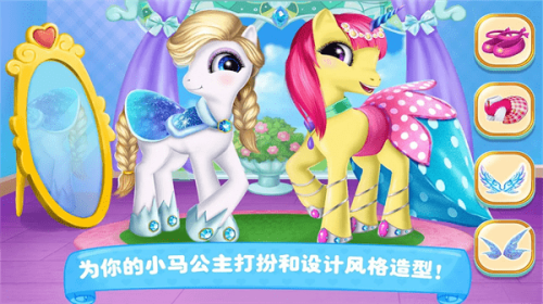 裝扮我的小馬寶貝 v1.0 安卓版 2