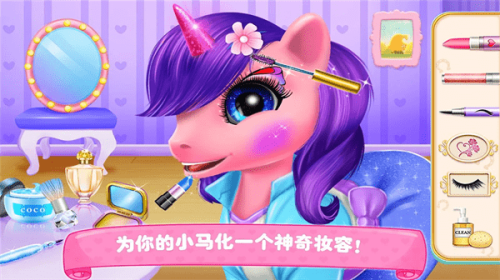 裝扮我的小馬寶貝 v1.0 安卓版 1