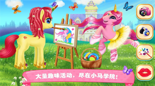 裝扮我的小馬寶貝 v1.0 安卓版 0