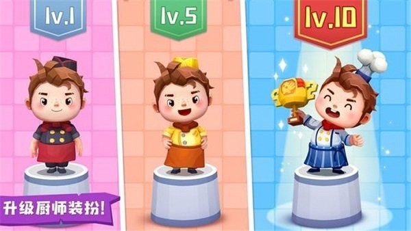 超級(jí)城市主廚世界 v8.43.00.10 安卓版 1