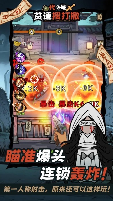代號貧道搜打撤 v1.0 安卓版 2