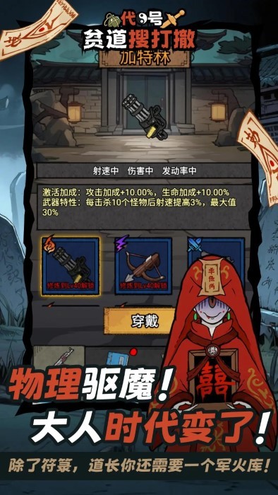 代號貧道搜打撤 v1.0 安卓版 0