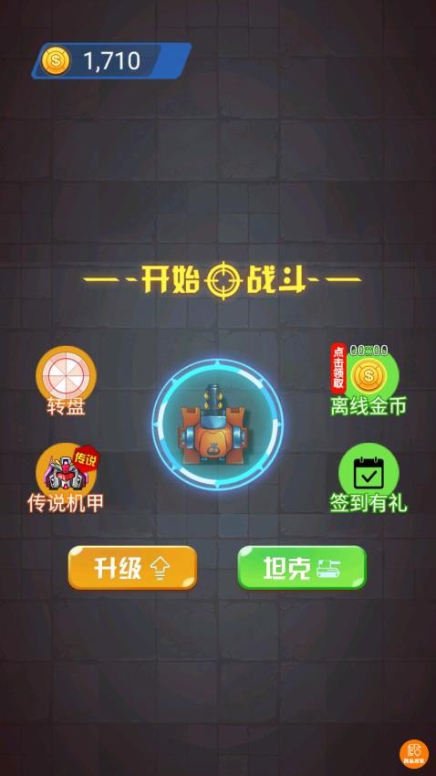 狂暴坦克手 v1.0.0 安卓版 2
