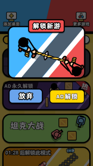 雙人大樂斗 v3.0 安卓版 2