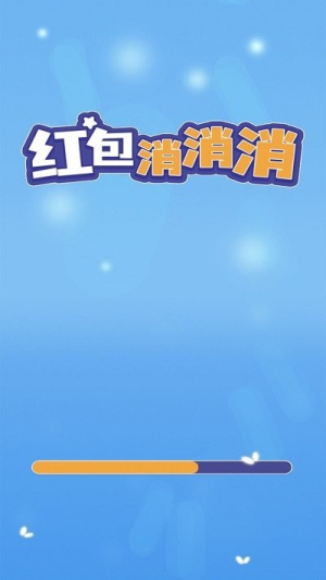 紅消消消 v1.0.1 安卓版 0