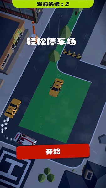 輕松停車場手機版 v1.0 安卓版 2