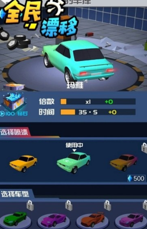 全民漂移4D v1.1 手游版 0